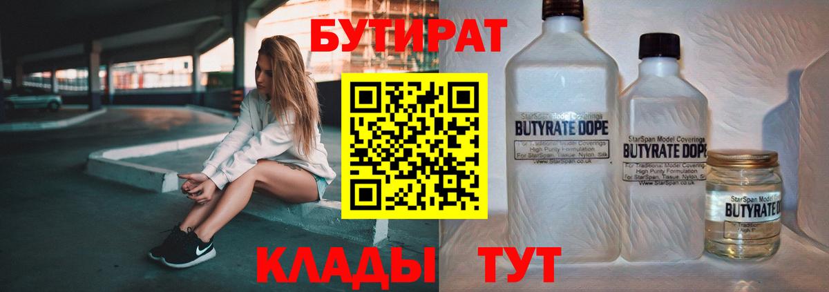БУТИРАТ 1.4BDO  Вход с VPN  Бутират  Гай 