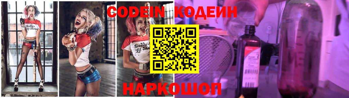Кодеин Purple Drank  Вход с VPN  Гай  Codein Purple Drank 