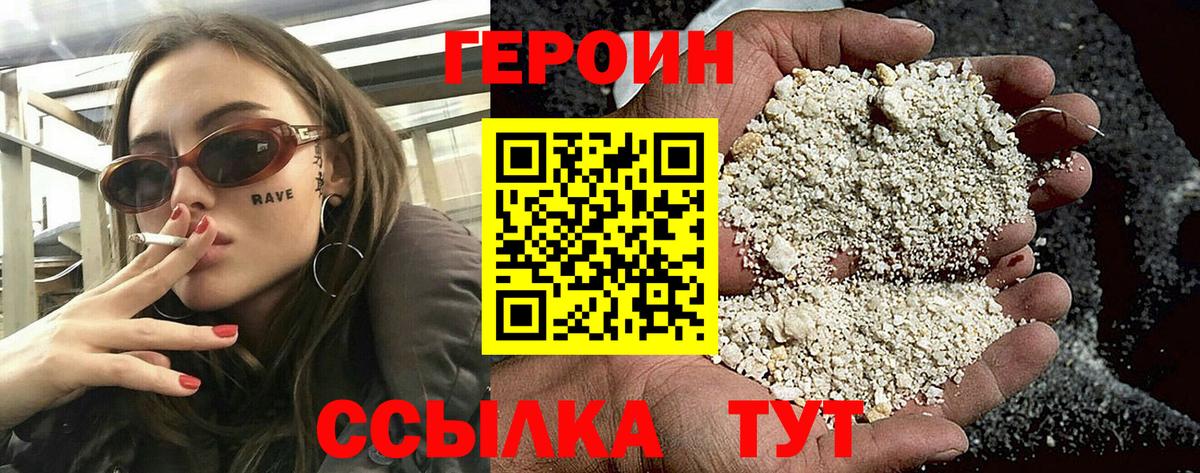 ГЕРОИН белый Гай