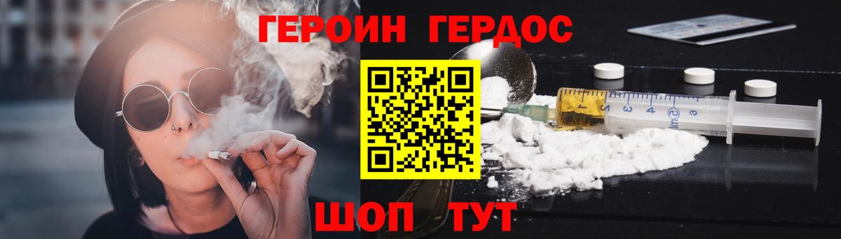 Гай  Героин  Вход с VPN  Героин VHQ 