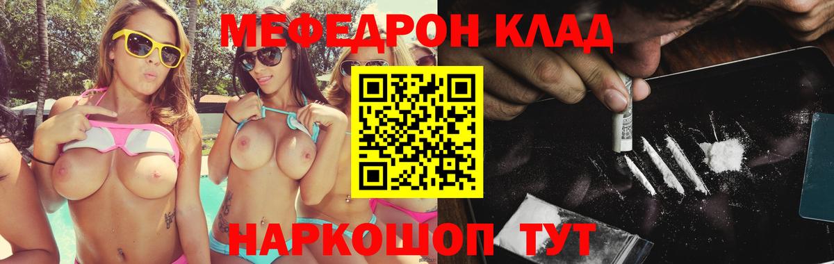 МЯУ-МЯУ кристаллы  МЯУ-МЯУ  Гай  Вход с VPN  МЕФ мяу мяу 