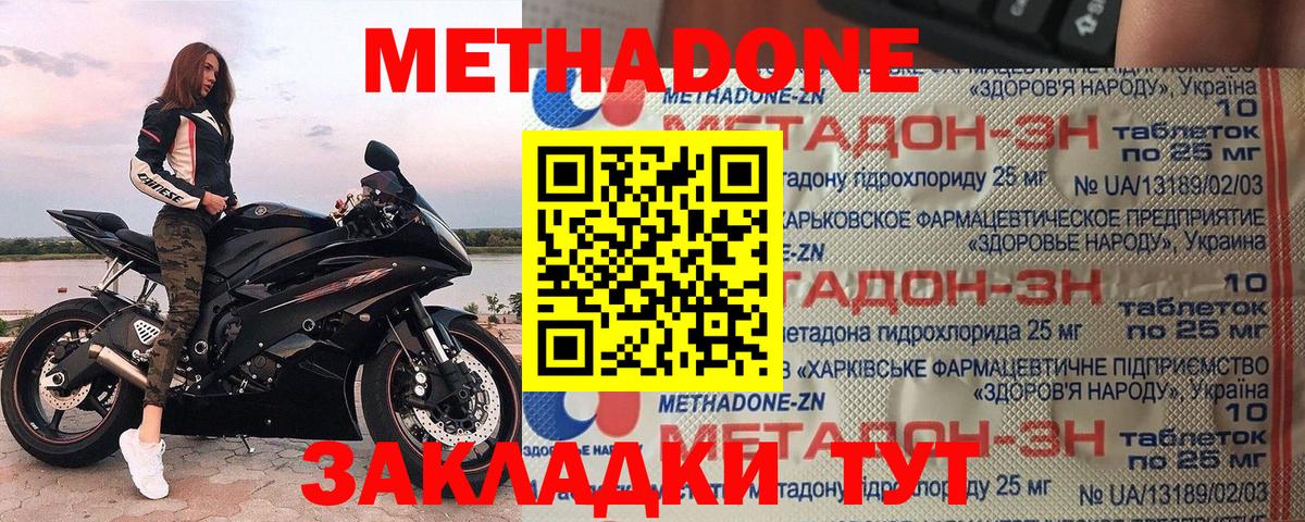 Метадон methadone  МЕТАДОН methadone  Вход с VPN  Гай 